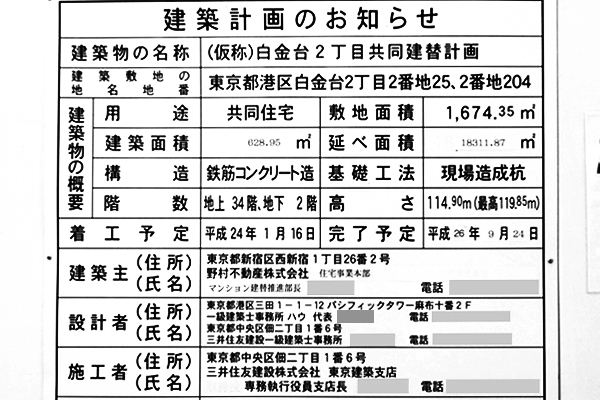 プラウドタワー白金台