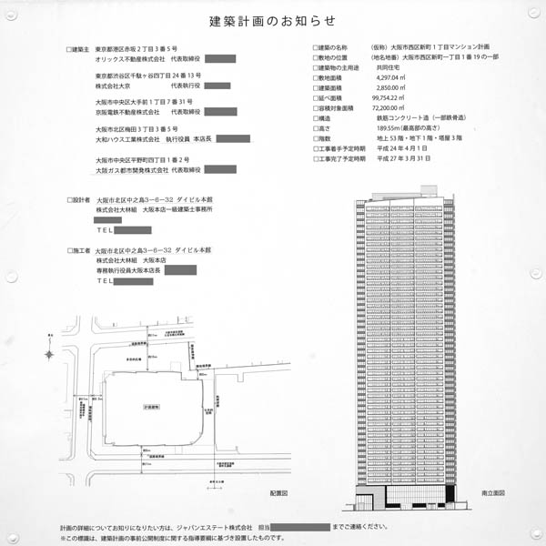 の建築計画のお知らせ