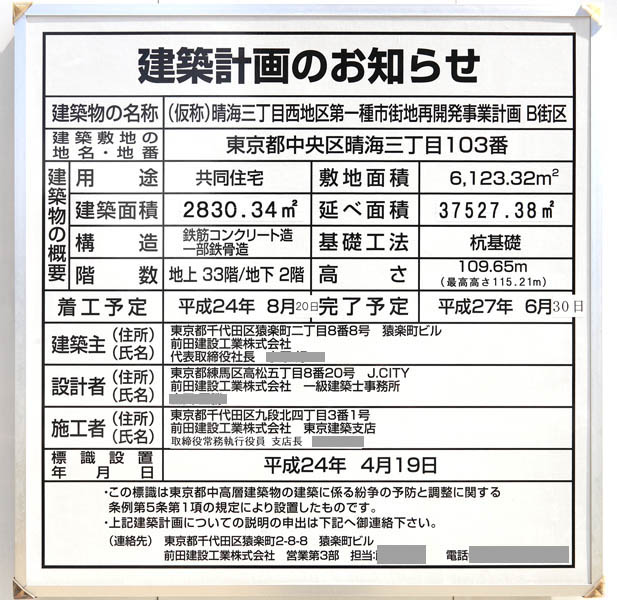 （仮称）晴海三丁目西地区第一種市街地再開発事業 B街区