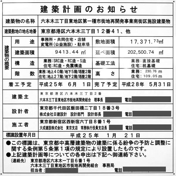 六本木三丁目東地区第一種市街地再開発事業南街区