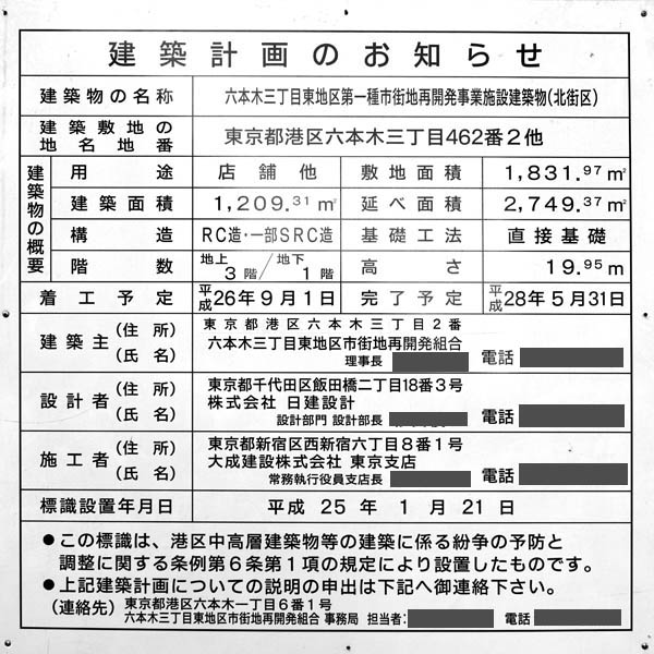 六本木三丁目東地区第一種市街地再開発事業南街区