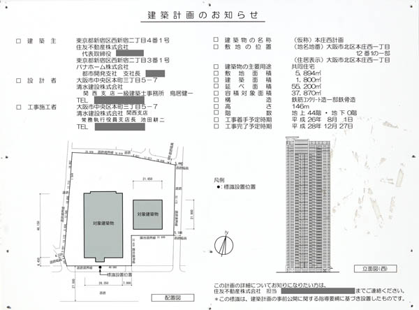 の建築計画のお知らせ