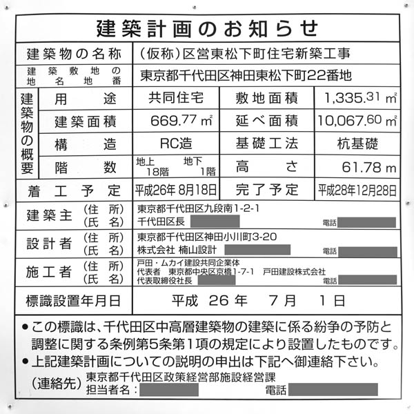 区営東松下町住宅・こもれび千桜