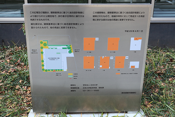 日本大学経済学部3号館の建築計画のお知らせ