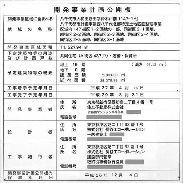 シティテラス八千代緑が丘ステーションコートの建築計画のお知らせ