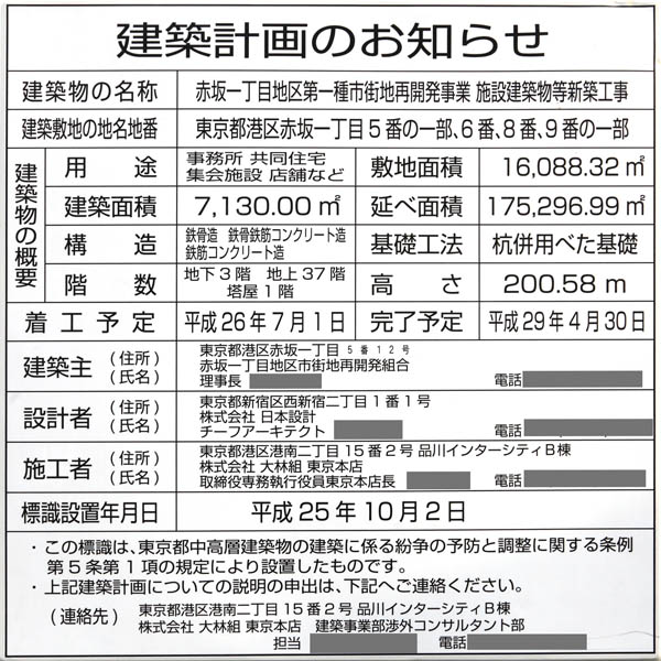 赤坂一丁目地区第一種市街地再開発事業