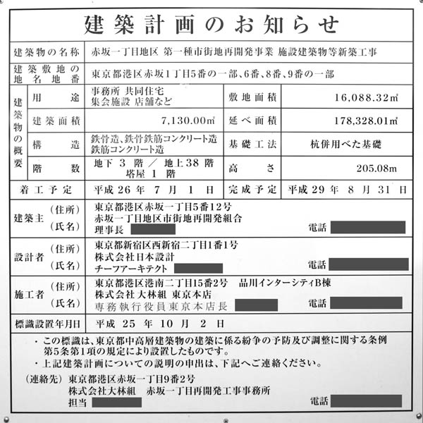 赤坂一丁目地区第一種市街地再開発事業