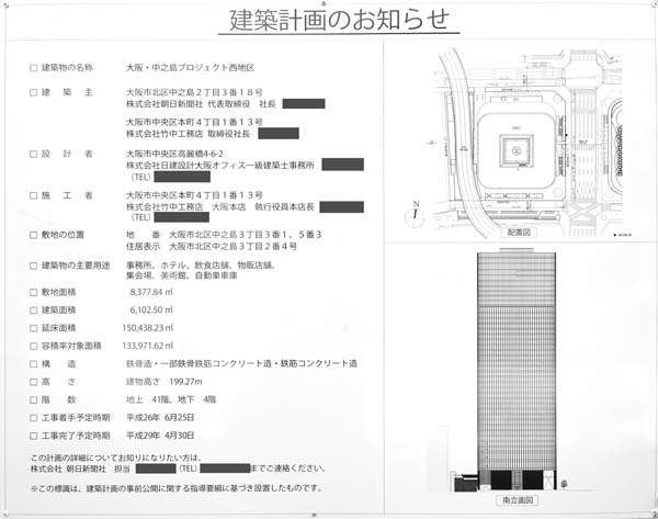 の建築計画のお知らせ