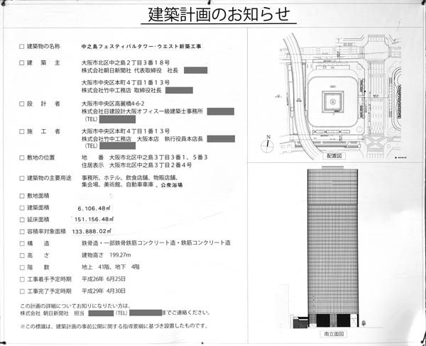 中之島フェスティバルタワー・ウエスト