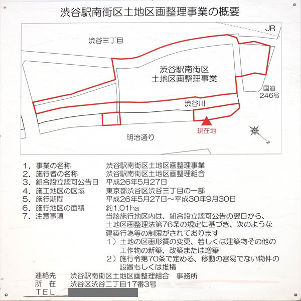 (仮)渋谷駅南街区プロジェクト