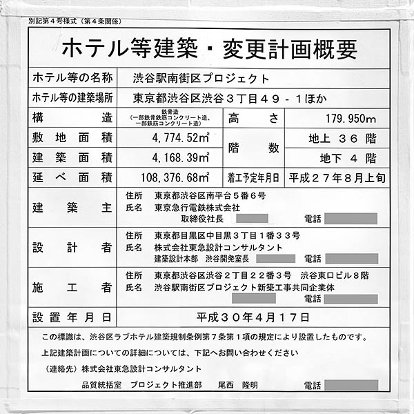 渋谷ストリームの建築計画のお知らせ