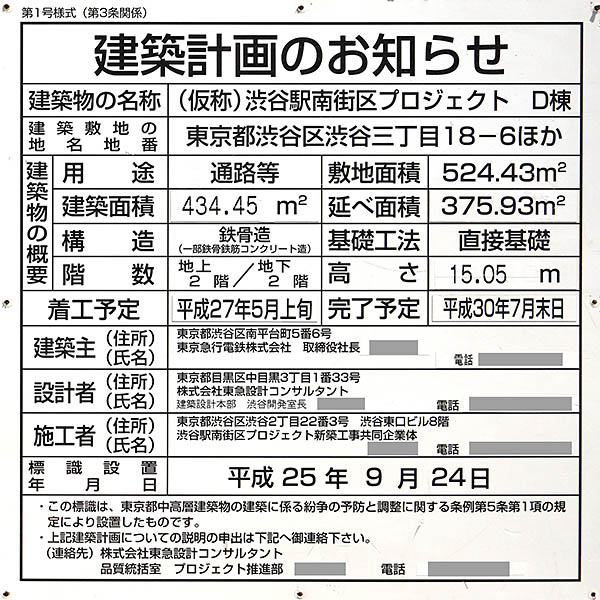 渋谷ストリームの建築計画のお知らせ