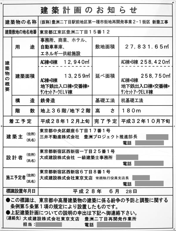 豊洲二丁目駅前地区第一種市街地再開発事業 2-1街区