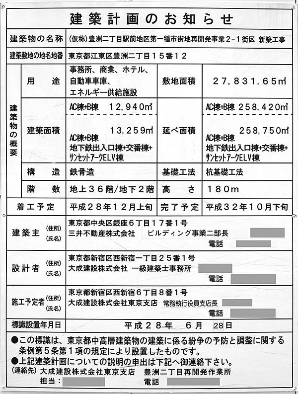 (仮称)豊洲二丁目駅前地区第一種市街地再開発事業