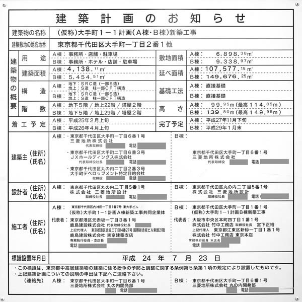 大手町パークビルディング