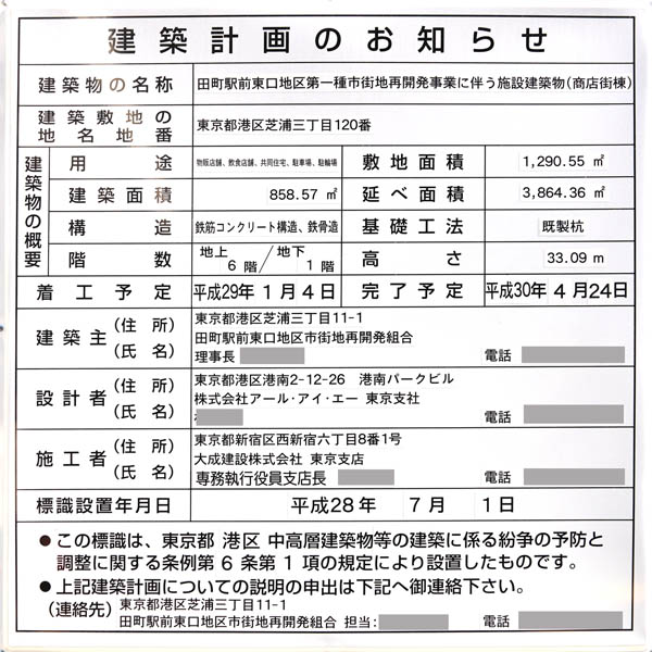 田町駅前東口地区第一種市街地再開発事業に伴う施設建築物（商店街棟）