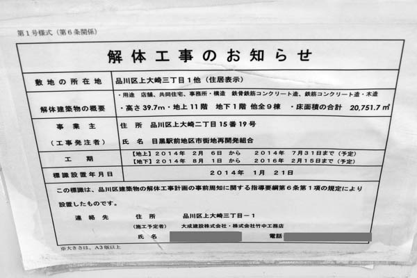 目黒駅前地区第一種市街地再開発事業