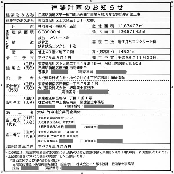 目黒駅前地区第一種市街地再開発事業