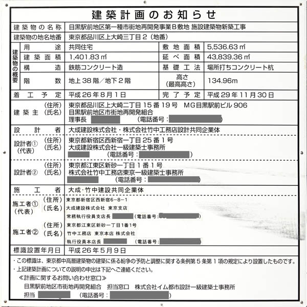 目黒駅前地区第一種市街地再開発事業