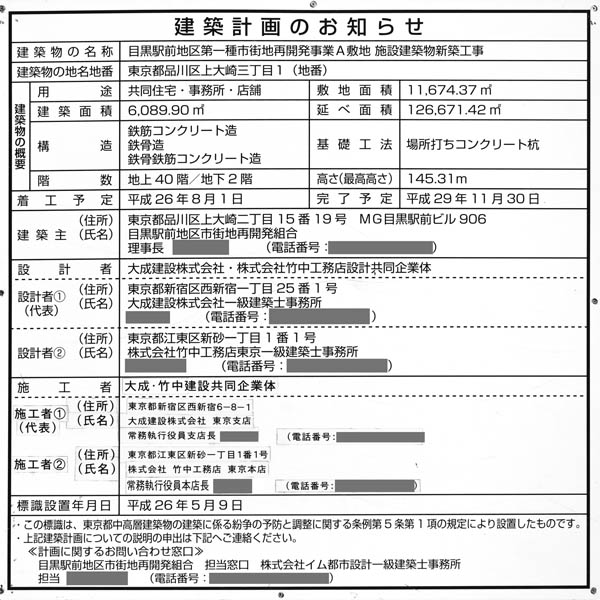 目黒駅前地区第一種市街地再開発事業