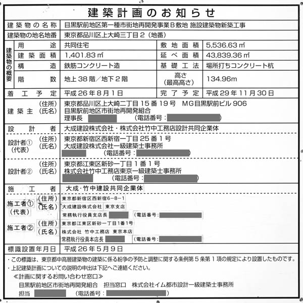 目黒駅前地区第一種市街地再開発事業