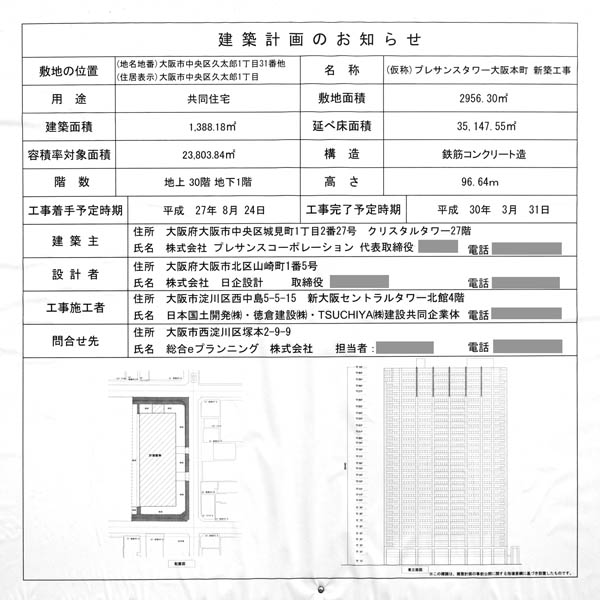 プレサンスレジェンド堺筋本町タワー