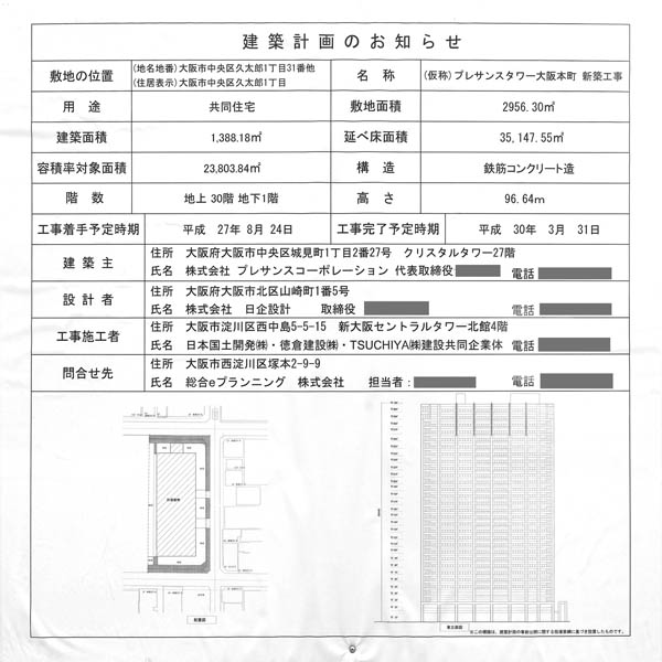 プレサンスレジェンド堺筋本町タワー