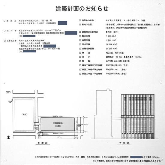 三菱東京UFJ銀行大阪ビル