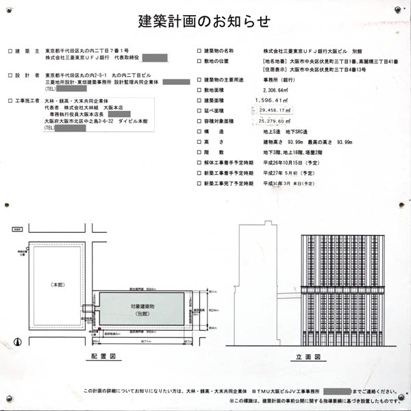 三菱東京UFJ銀行大阪ビル本館の建築計画のお知らせ