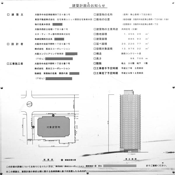 ブランズタワー・ウェリス心斎橋SOUTHの建築計画のお知らせ