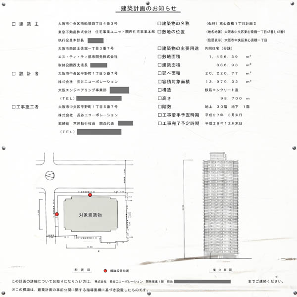 ブランズタワー・ウェリス心斎橋SOUTHの建築計画のお知らせ