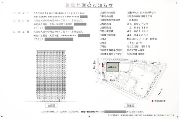 (仮称)新MID大阪京橋ビル