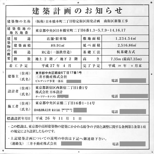 (仮称)新東京武田ビル