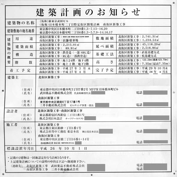 (仮称)新東京武田ビル