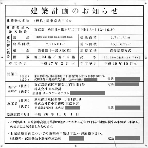 (仮称)新東京武田ビル