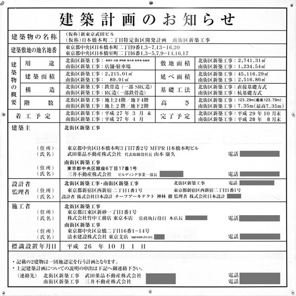 (仮称)新東京武田ビル