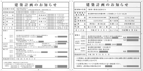 (仮称)新東京武田ビル