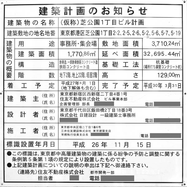 (仮称)芝公園1丁目ビル計画