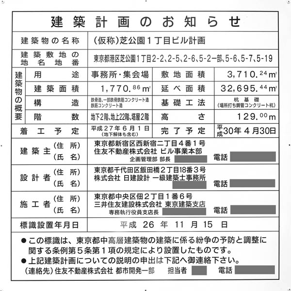 住友不動産御成門タワー