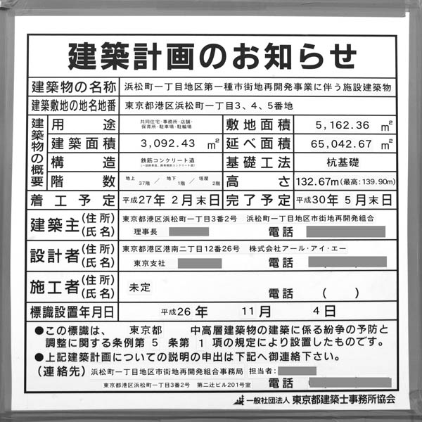 浜松町一丁目地区第一種市街地再開発事業