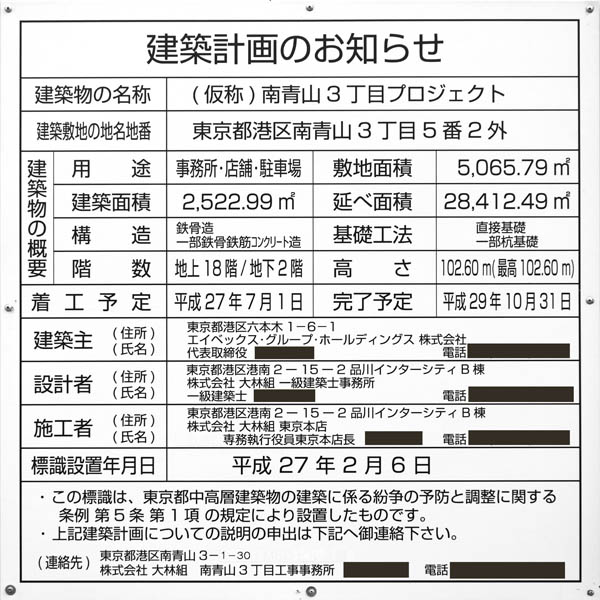 (仮称)南青山3丁目プロジェクト