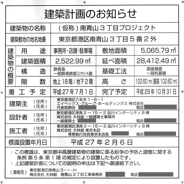 (仮称)南青山3丁目プロジェクト