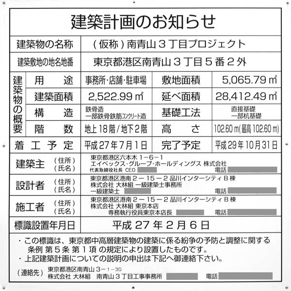 (仮称)南青山3丁目プロジェクト