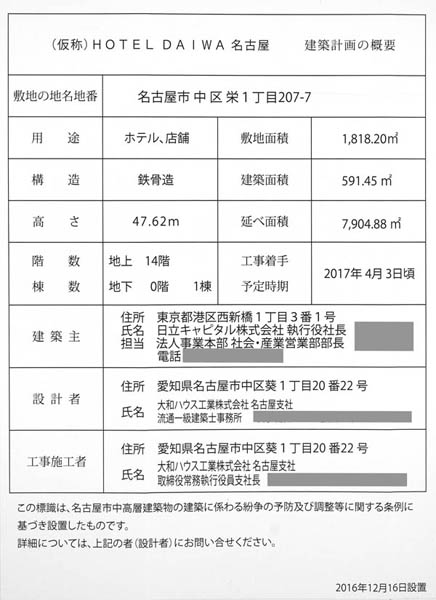 プラウドタワー名古屋栄 