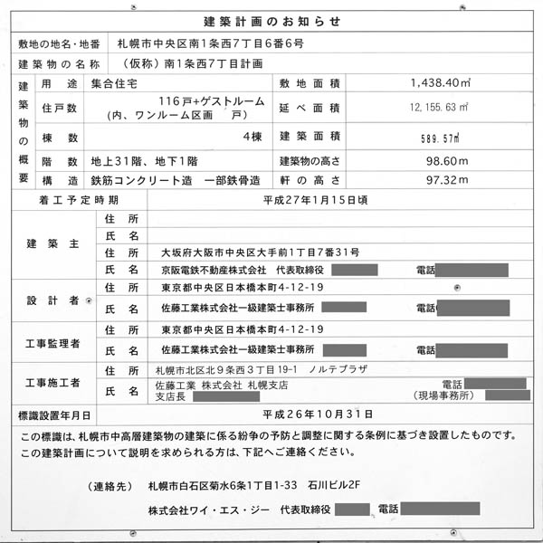 ファインシティ札幌ザ・タワー大通公園