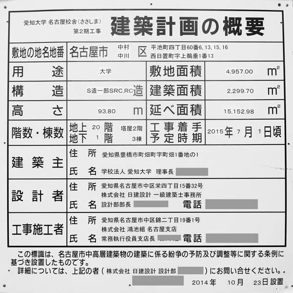 愛知大学 名古屋キャンパス 本館（研究棟）