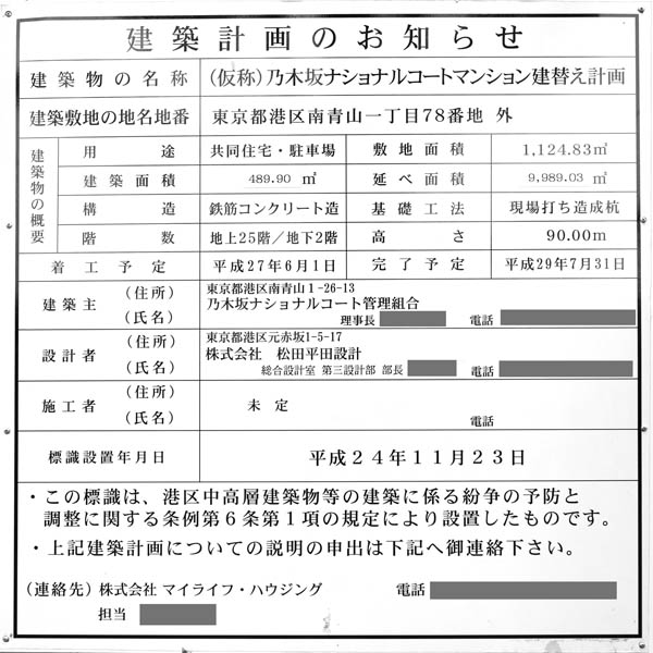 (仮称)乃木坂ナショナルコートマンション建替え計画