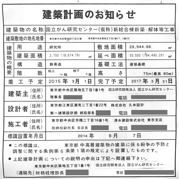 国立がん研究センター(仮称)新総合棟新築・解体等工事