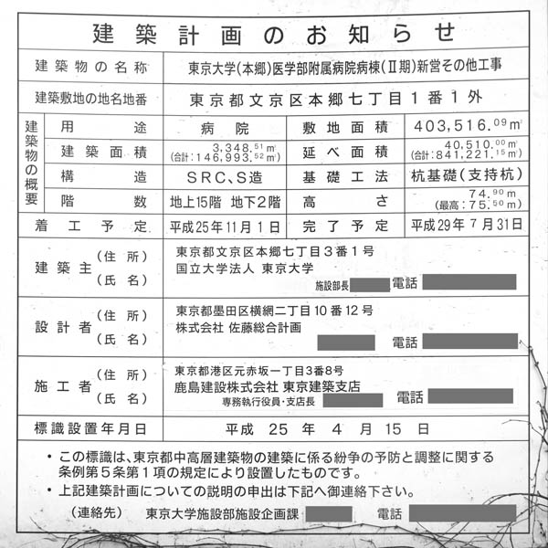 国立がん研究センター(仮称)新総合棟新築・解体等工事