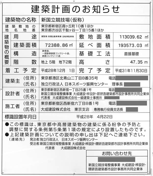 新国立競技場(仮称)